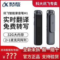 HKUST xunfei recording pen h1 recording pen to Chinese character professional high-capacity high-definition noise reduction recording pen sound recorder