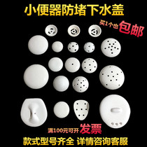 Mens toilet urinal Ceramic accessories Deodorant plug Porcelain leak cover Urinal filter anti-blocking mushroom head deodorant cover