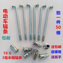 Electric vehicle spokes 10g 3mm thick lithium tram bicycle bicycle tricycle load King steel wire strip