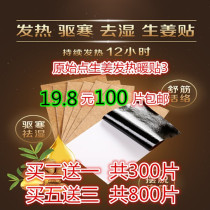Original point fever ginger stick ginger paste 100 pieces warm Palace cold cervical spine knee pain Moon disease strain