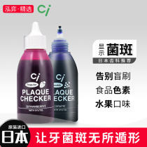 Japanese ci plaque display agent indicator tooth scale stain stain for adult children oral tooth color examination