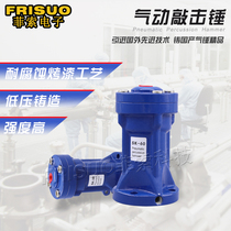 Pneumatic air hammer AH ZC SXSK arch-breaking flow-assisted vibration hammer Pneumatic hammer silo Pneumatic percussion hammer Impact hammer