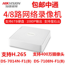 Haikang 48 road plastic shell network hard disk video recorder DS-7108N-F1 DS-7104N-F1 mobile phone remote