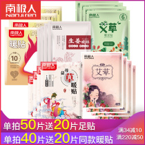 Warm paste baby female Palace cold conditioning warm ginger cold self-heating Wormwood warm Palace winter foot hot paste