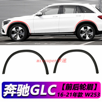 Suitable for Benz GLC200 leaf plate GLC260 anti-rubbing strip GLC300 W253 front and rear wheel brow