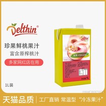 Dexin grape juice peach juice concentrate juice beverage thick pulp commercial 1L litchi milk tea shop special raw material fresh
