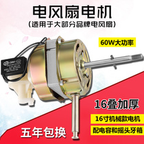  Electric fan motor Table fan Floor fan Universal fan motor Household fan accessories Silent shaking head strong head