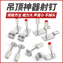 Mini ceiling artifact integrated nail shooting special gun accessories ammunition fire steel nail gun decoration nail tube card
