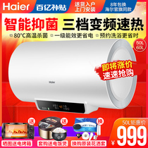 Haier 60L Frequency Conversion Electric Water Heater Electric Household Toilet MR Fast Heat Level I Energy Efficiency 50L Household Bath