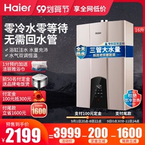 Haier pressurized zero cold water three-tube gas water heater electric household natural gas back to the water circulation bathing flagship store