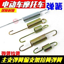 Electric car motorcycle tripod spring main support spring bias bracket spring large bracket spring brake tension spring