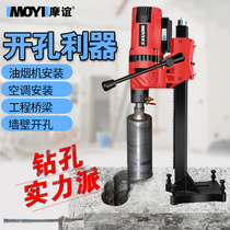 mo yi rig desktop drilling machine power punching machine air conditioning drill hand-held water concrete tapping machine