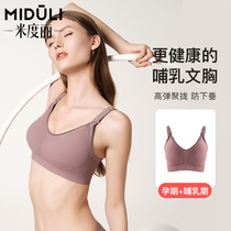 Miduli breastfeeding bra lactation underwear breast gathering anti-sagging postpartum feeding pregnant womens special bra pregnancy