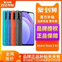 Xiaomi millet Redmi red rice Note9 4G full screen mobile phone official flagship store note8 thousand yuan machine large power Old Man-Machine 10x red rice 9