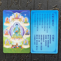Pharmacist Seven Buddhas Holy Number Pharmacist Mantra PVC card Thangka Buddha card