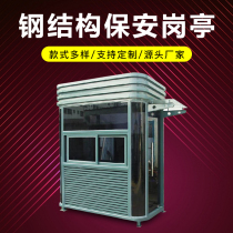 Customizable toll duty room steel structure security booth factory guard outdoor image community finished security booth
