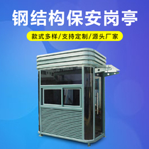 Outdoor charging security kiosk Security steel structure finished product sentry box can be customized manufacturers outdoor community doorman duty room