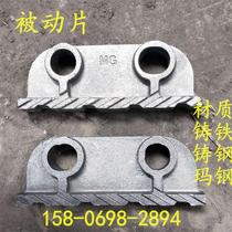 Industrial electric furnace boiler grate sheet active piece passive sheet slave driven piece one-word grate sheet attached cast iron Ma cast steel