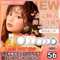 Hai Lien Mei pupil female year throw 2 boxes small diameter contact myopia glasses half a year throw official website flagship