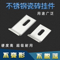  Stone pendant Stainless steel exterior wall marble dry hanging fastener Connecting hook fixing accessories Corner code pick welding parts