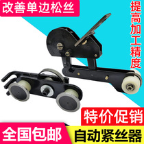 Wire cutting automatic wire tensioner accessories automatic tensioner Molybdenum wire double guide wheel assembly tightness regulator tensioner
