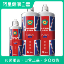 Sauflon invisible myopia glasses care liquid 380ml*2 100ml Contact lens potion Sauflon UK import