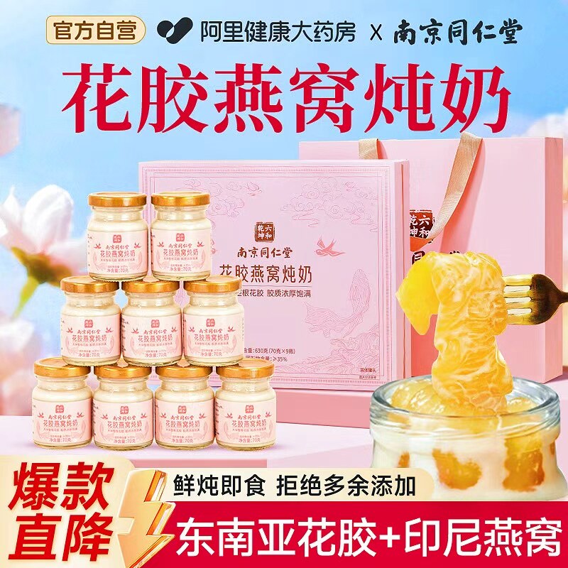 南京同仁堂花胶燕窝礼盒送礼长辈妈妈礼物鲜炖鱼胶即食羹营养补品