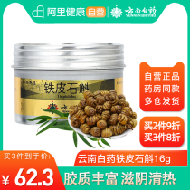 Yunnan Baiyao Health Dendrobium candidum 16G Fengduo Dendrobium fresh-dried strip iron box Health tea Chinese wine medicinal materials