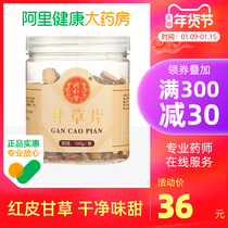 Tongrentang licorice tablets 100g bottled Chinese herbal medicine brewing water Tea Inner Mongolia red skin raw hay licorice tea flagship store