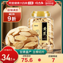Fudong Sea Astragalus 500g non-wild Huangshi medicinal herbs Angelica sinensis Beiqi bubble water official flagship store