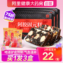  Ejiao Cake Guyuan Cream Ready-to-eat Shandong handmade Ejiao nourishing and matching natural gas Ejiao Blood Jiao block Gift box