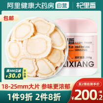 American ginseng sliced soft non-superior Huqi ginseng tablets lozenges Changbai Mountain ginseng pruned wine gift