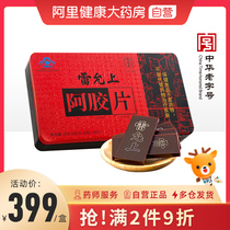 Lei Yun Shang Ejiao Pieces and Pieces 254 4g box Donkey skin Shan Dong Dong Ejiao can boil Ejiao cake Gu Yuan Cake