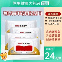 Ma Yinglong Sanitary Wet Toilet Wipes Wet Wipes Mens and Womens Special Private Parts Wet Paper Towels Sterilization Household Flushable Toilet Small Bag