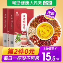  Red beans and barley dehumidifying tea Gorgon kernel health tea bag to remove moisture and rearrange detoxification moisture fat female conditioning