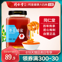 Beijing Tong Ren Tang jujube honey 800g glass bottle jujube honey tea can soak water native liquid honey