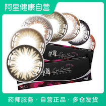 Haichang Star eye beauty pupil female Daily throw 30 pieces * 2 size diameter contact lens natural mixed blood student Net Red