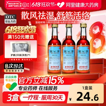 北京同仁堂护骨药酒-北京同仁堂护骨药酒促销价格、北京同仁堂护骨药酒