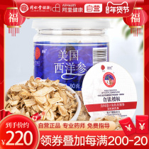 北京同仁堂西洋参年货官方美国进口花旗参含碎片参须泡水特級