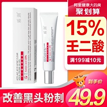 Quality Runs 15% Azelaic Acid Condensate Gel Ointment Cream Eliminating Poke Control Oil Rhododendron Brush Acid to Blackhead