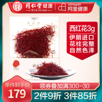 Beijing Tongrentang saffron saffron official special grade authentic Iranian imported health soaking water 3 grams