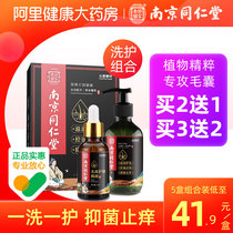 Nanjing Tongrentang folliculitis shampoo scalp mites removal mites mite removal anti-itching oil control anti-removal mens special