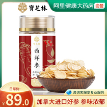 Bao Zhilin Bao Zhilin American ginseng 50g Canadian imported ginseng section slice nourishing large round piece tea to drink