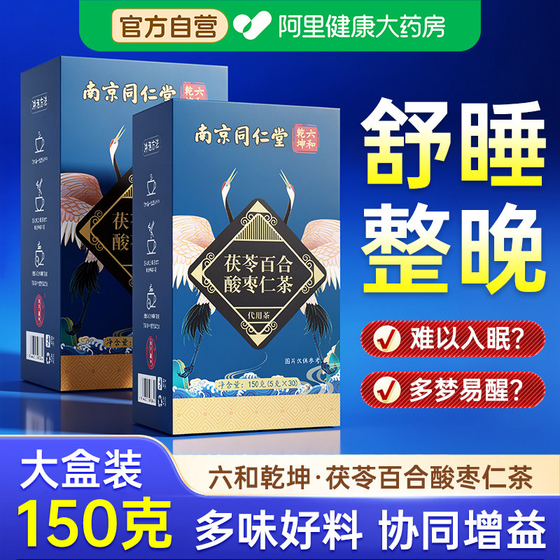 野風/8/13〜8/21までお休みします 酸枣仁百合茯苓茶240点助眠茶 酸枣仁茯苓助眠饮-酸枣仁茯苓助眠饮促销价格、酸枣仁茯苓助眠饮品牌- 淘宝