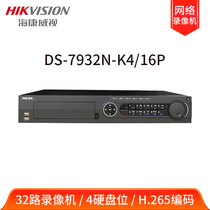 Hikvision network hard disk video recorder 32 channel HD H 265 code 4 hard disk DS-7932N-K4 16p