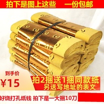 Qingming Festival Punched Copper Money Eyes Yellow Paper Burn Paper Paper Money Gold Bars Yuanbao Fever 7 Anniversary Qingming sacrificial Supplies