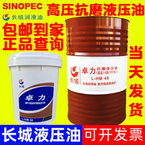 Great Wall hydraulic oil No 46 High pressure anti-wear Puli Zhuoli No 68 No 32 Excavator forklift 18L vat 200 liters