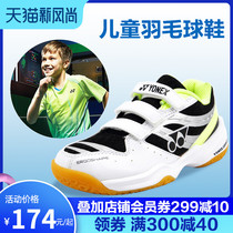 Yonex children badminton shoes yy male and female childrens shoes Primary school students youth professional training sports shoes