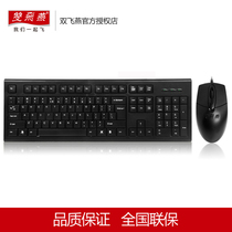 Double Feiyan KR-8572N Wired Mouse Set Laptop Optoelectronic Keyboard Mouse Gaming Home