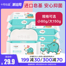 October Jing baby laundry soap baby special newborn soap diaper soap children bb soap 150g
